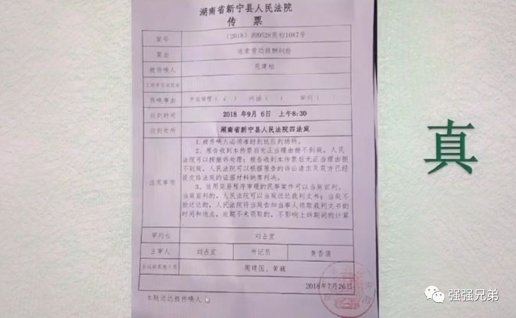 「反催收」第二期：教你识别法律文书真假及应对策略
