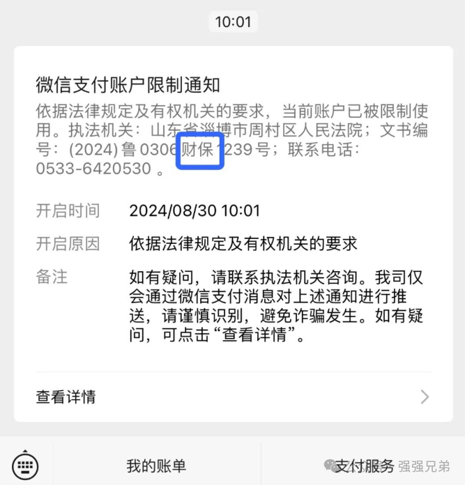 四种常见微信、储蓄卡冻结程序，相对应的解封方法！